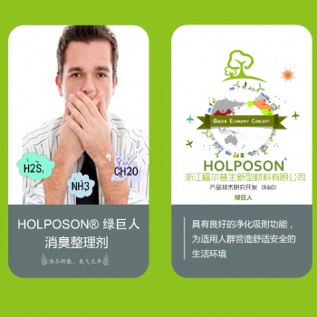 消臭整理劑 HOLPOSON? Hulk