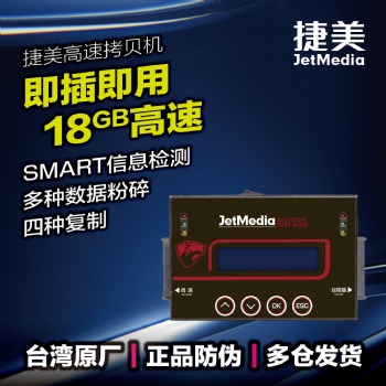 捷美JetMedia ST11 18G/m硬盤HDD/SSD/NGFF/MSATA/IDE