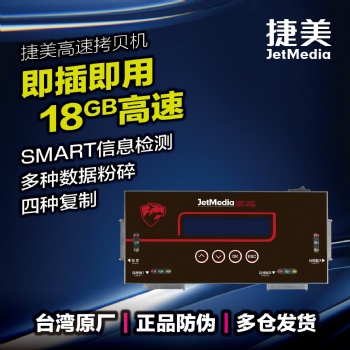 捷美JetMedia ST13硬盤HDD/SSD/NGFF/MSATA/IDE硬盤拷貝機