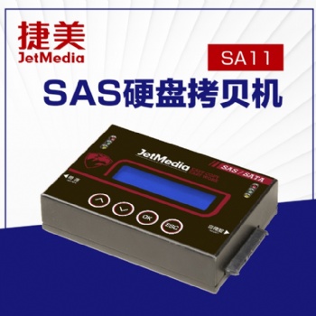 捷美SA11 18G/min SAS服務器硬盤SSD/NGFF/MSATA拷貝機