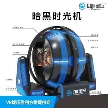 幻影星空京東自營店暗黑時光機軍隊**學校VR科技館項目VR設備廠家