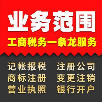 公司注冊(cè)變更記賬報(bào)稅