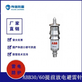 ABB30提前放電避雷針 ABB45預放電避雷針