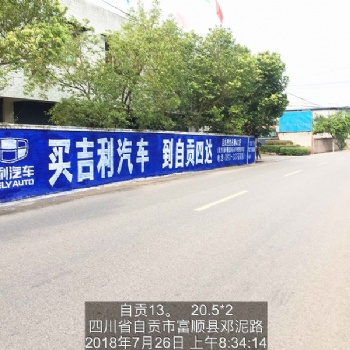 成都墻體廣告，專心、專業、專注