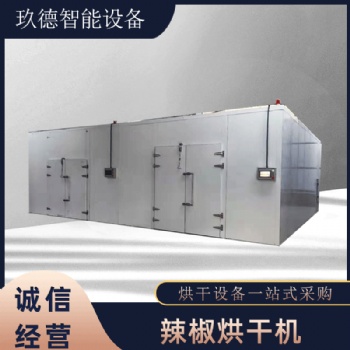 辣椒烘干機 電加熱辣椒蔬菜菊花干燥機