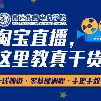 新手如何開淘寶直播哪里學電商直播帶貨抖音直播培訓班