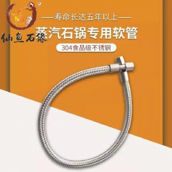 云南蒸汽石鍋魚氣嘴配件連接軟管蒸汽石鍋魚連接管軟管高溫閥門接頭
