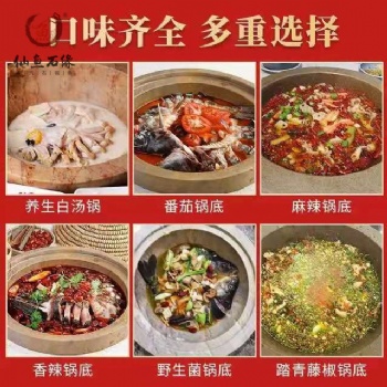 蒸汽石鍋魚原湯底料白湯濃湯鍋底汽鍋魚鍋底料設備