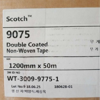3M9075膠帶出售