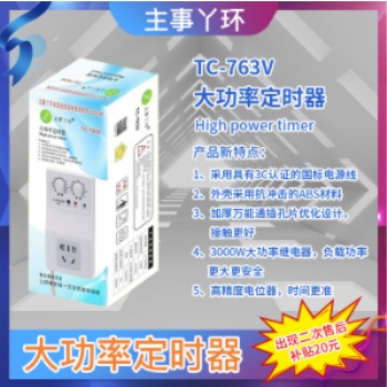 主事丫環大功率溫控定時器
