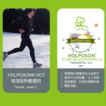 吸濕發(fā)熱整理劑 HOLPOSON? HOT