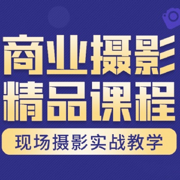 杭州攝影攝影培訓短視頻拍攝實戰學習育達教育包學會為止