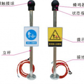 供福州精密儀器行業(yè)除靜電設(shè)備 人體靜電釋放報(bào)警儀
