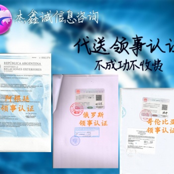 斯洛伐克商業登記證使館蓋章#商業登記證斯洛伐克領事蓋章#斯洛伐克使館蓋章