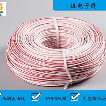 辰安UL美標(biāo)認(rèn)證 1015電子線-電子線