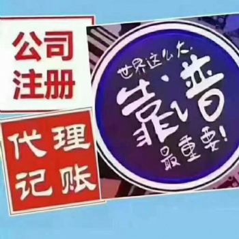 注冊執(zhí)照 記賬報稅 個稅申報新政策