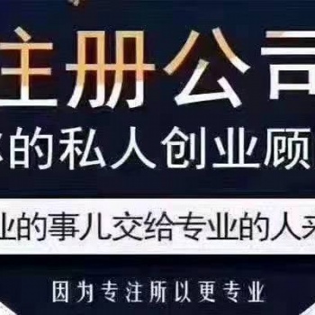 工商注冊代理記賬可上門服務(wù)