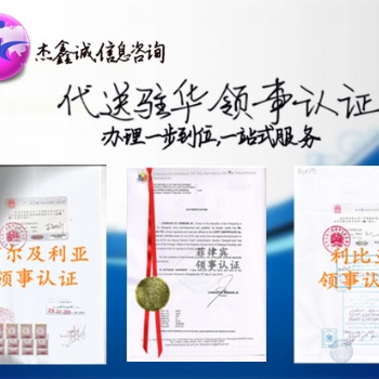蘇丹初次注冊(cè)證書(shū)*債務(wù)證書(shū)領(lǐng)事蓋章