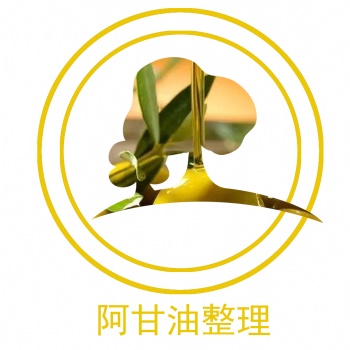 阿甘油整理劑 HOLPOSON?Saizhaojun
