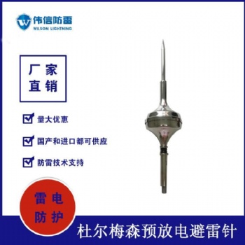 法國杜爾梅森ESE提前放電避雷針