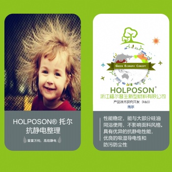 抗靜電整理劑HOLPOSON? Thor
