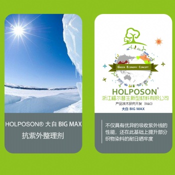 抗紫外線整理劑 HOLPOSON? BIG MAX