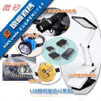 供應(yīng)LED低壓驅(qū)動芯片，恒流LED照明驅(qū)動IC