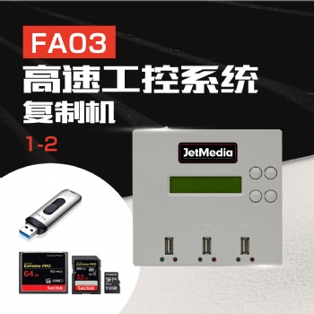 捷美 JetMedia FA03 閃存USB、CF工控卡系統拷貝擦除機