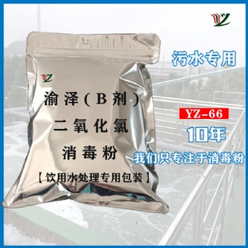 供應二氧化氯消毒粉消毒劑 污水飲用水AB劑