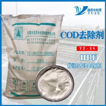 COD去除 降解劑 氨氮去除劑 重金屬捕捉劑消泡劑廠家