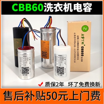 主事丫環侯保產品洗衣機電容