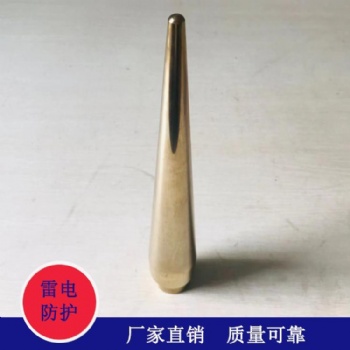 錐形鈦合金避雷針 陜西防雷廠家偉信**供應(yīng)
