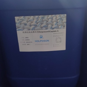 衣物抗菌整理劑 現貨供應HOLPOSON 抑制H3N2病毒助劑