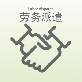 安徽勞務(wù)派遣|阜陽(yáng)專業(yè)勞務(wù)派遣公司