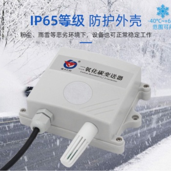 建大仁科模擬量型RS-CO2-*-2二氧化碳變送器