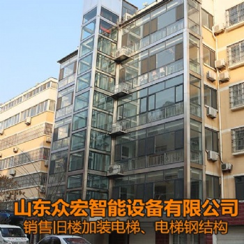 電梯鋼結構-山東威海舊樓加裝電梯-山東眾宏智能設備