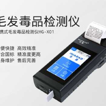 華高毛發檢測儀HGX01適用人群