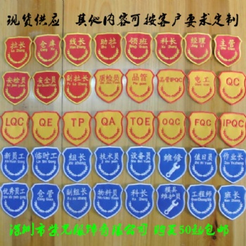 深圳工廠新員工臂章現貨刺繡徽章臂章定制三角形魔術貼袖章訂做