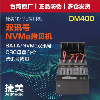 捷美 JetMedia DM13 雙訊號M.2 Nvme Pcie硬盤拷貝機