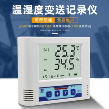 建大仁科RS-WS-N01-6高精度溫濕度變送記錄儀