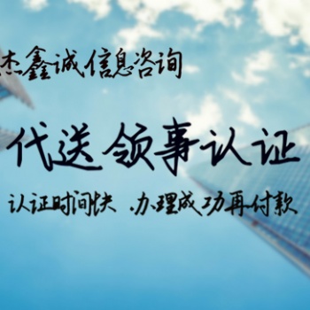 PI斯洛伐克領(lǐng)事雙認(rèn)證;斯洛伐克領(lǐng)事雙認(rèn)證性聲明
