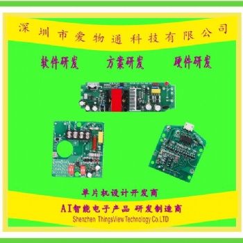 方案開發(fā)，單片機開發(fā)，物聯(lián)網(wǎng)開發(fā)，電子產品開發(fā)