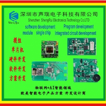 物聯網開發，藍牙電子開發，WiFi產品開發，語音識別開發