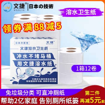 上海文捷紙衛生紙沖水紙卷筒紙廁紙易容環保商務大盤紙1箱
