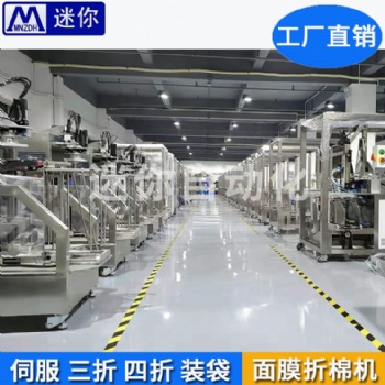 迷你面膜折疊入袋機(jī) 面膜折疊包裝機(jī) 全自動(dòng)面膜折疊機(jī)