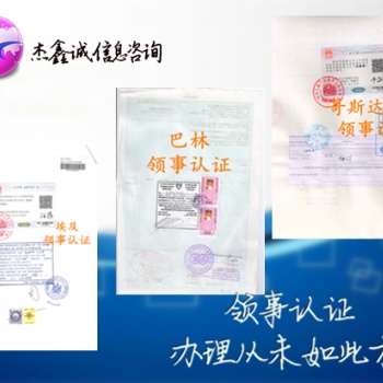 阿爾及利亞領事館章程-銀行資信認證