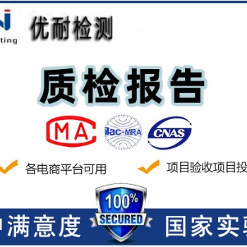 門禁智能鎖投標(biāo)質(zhì)檢報(bào)告CNAS,CMA章質(zhì)檢報(bào)告優(yōu)耐檢測(cè)