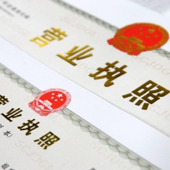 注冊公司需要準備什么資料及費用【500元代辦】