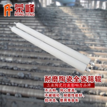 球團全陶瓷篩輥 陶瓷圓輥篩 豎爐陶瓷輥篩 耐磨陶瓷生球篩輥 篩分機陶瓷篩輥 包瓷篩輥 包瓷輥篩