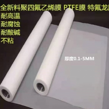 聚四氟乙烯薄膜 聚四氟乙烯高溫布